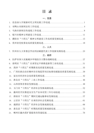 2025年11月上半月工作总结汇编（87篇23万字）