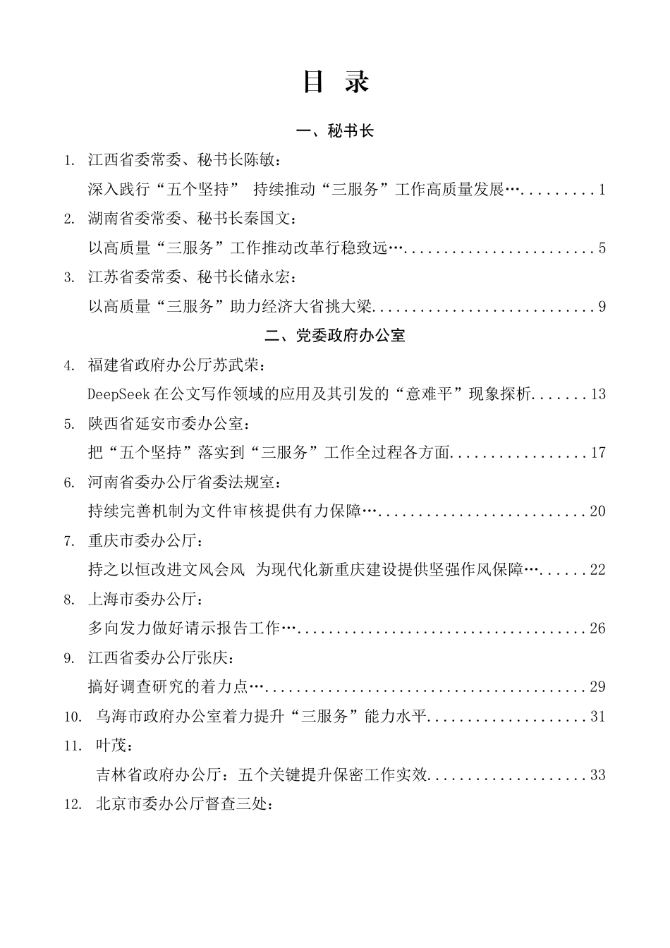 2025年办公室（办公厅、三服务）工作总结材料汇编（77篇）_第1页
