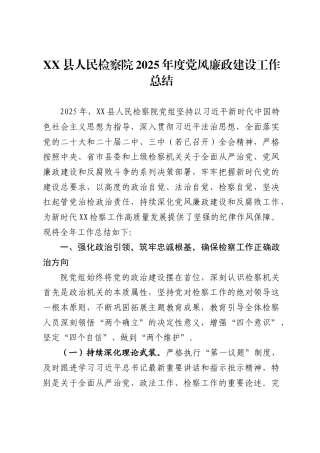 2025年度党风廉政建设工作总结汇编（39篇）