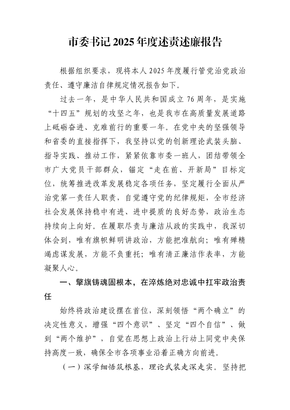 2025年度述责述廉报告汇编（47篇）_第1页