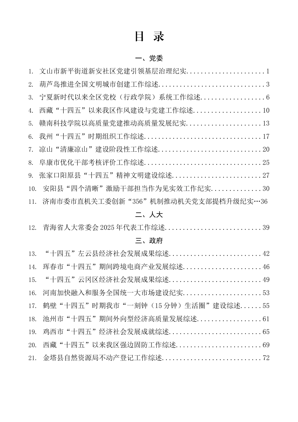 2025年12月上半月工作总结汇编（98篇30万字）_第1页