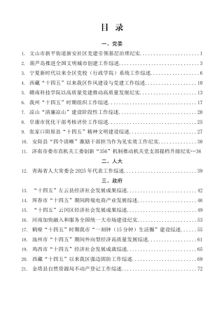 2025年12月上半月工作总结汇编（98篇30万字）