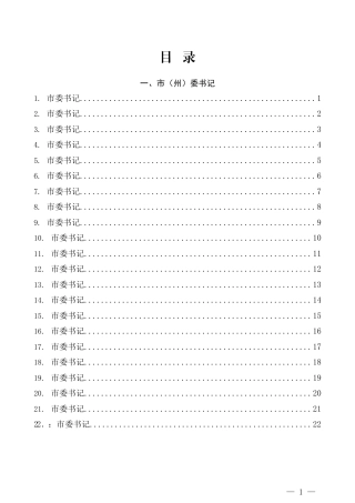抓基层党建工作述职报告提纲汇编（258篇）