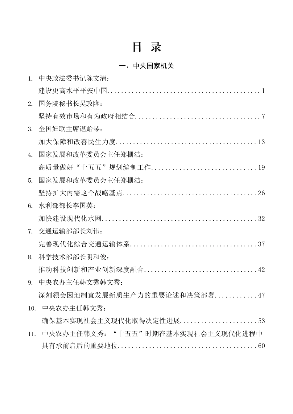 学习贯彻二十届四中全会精神素材汇编（73篇）_第1页