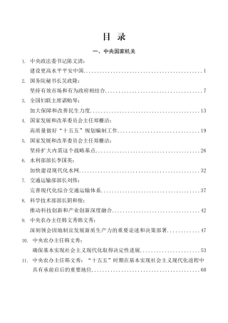 学习贯彻二十届四中全会精神素材汇编（73篇）