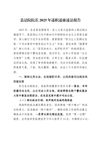 2025年述职述廉述法报告汇编（23篇）