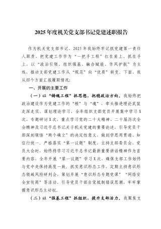 2025年度抓基层党建工作述职报告汇编（21篇）