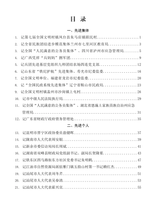 2025年11月份先进事迹材料汇编（39篇）
