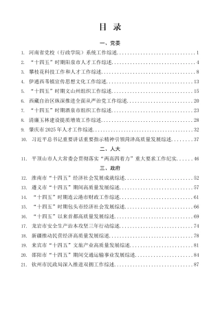 2025年11月下半月工作总结汇编（62篇20万字）
