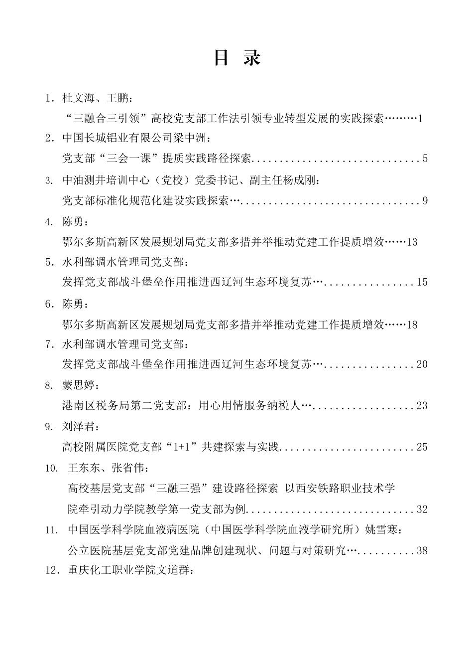 2025年党支部工作总结、党建工作总结素材汇编（31篇）_第1页