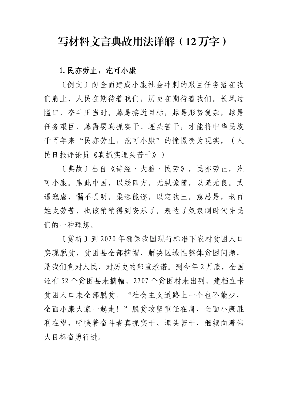 写材料文言典故用法详解汇编（12万字）_第1页