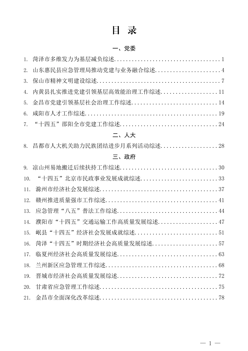 2025年10月各类工作总结汇报经验材料汇编（53篇）_第1页