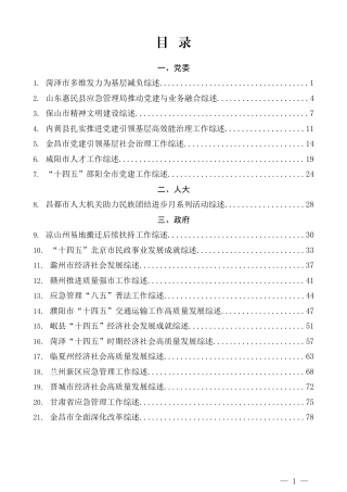 2025年10月各类工作总结汇报经验材料汇编（53篇）