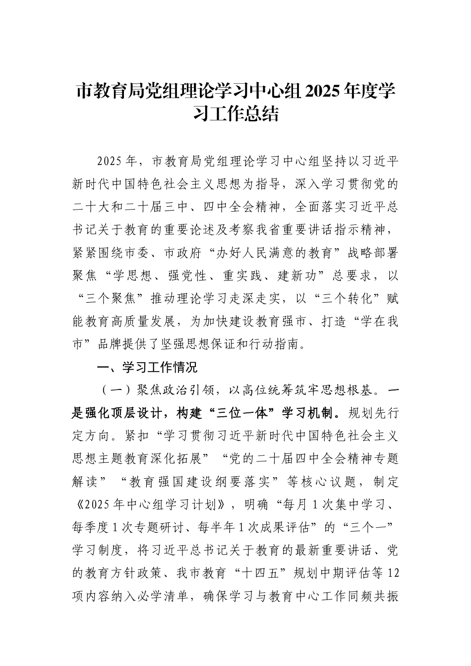 理论学习中心组2025年度学习工作总结汇编（5篇）_第1页