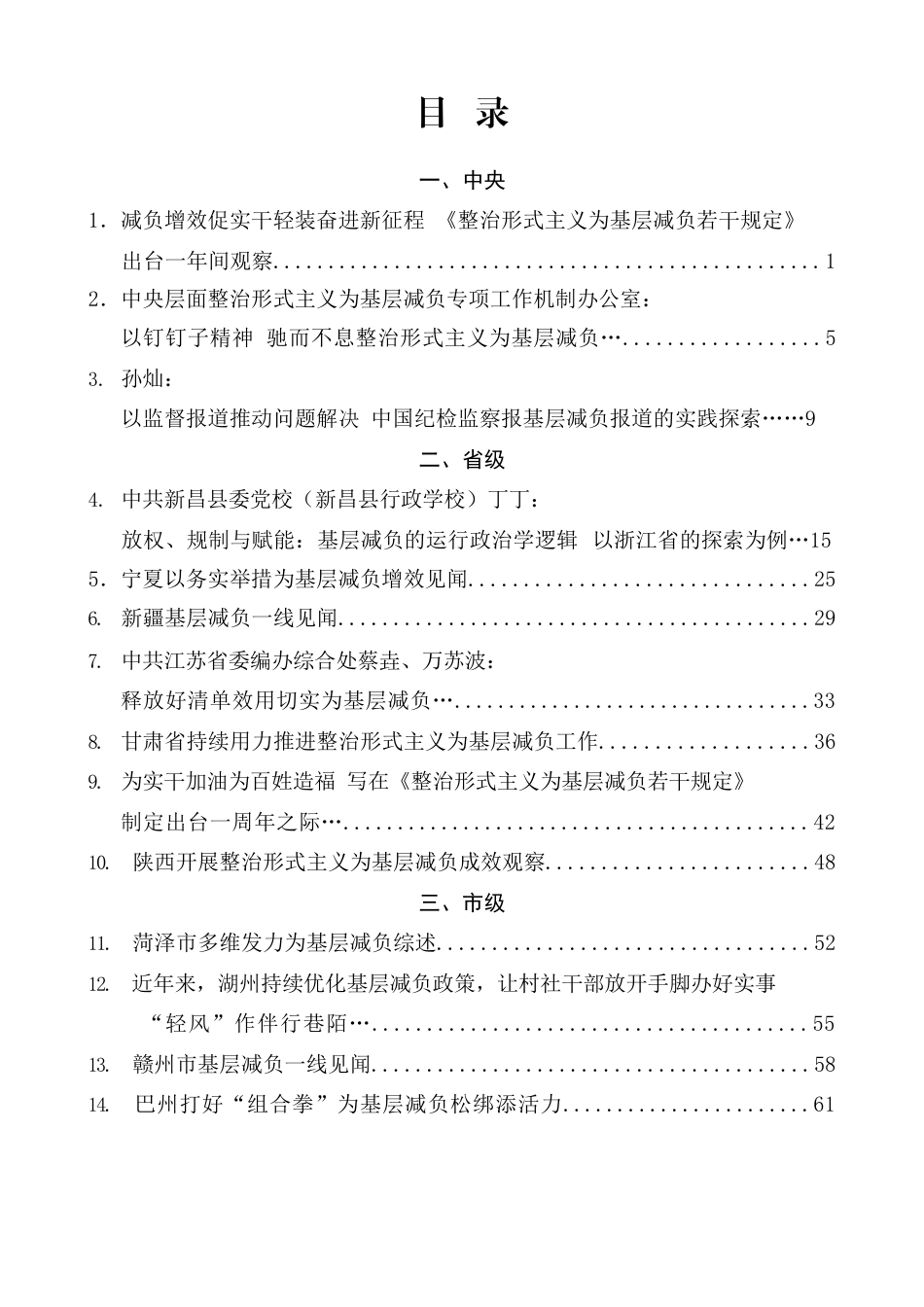 2025年基层减负工作总结素材汇编（48篇）_第1页