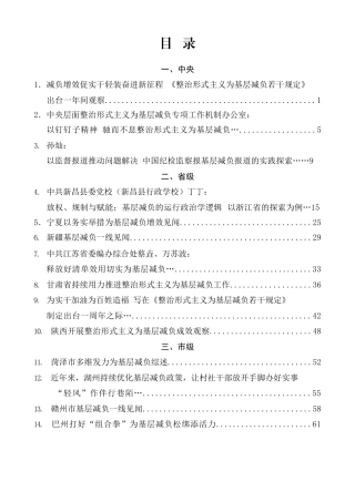 2025年基层减负工作总结素材汇编（48篇）