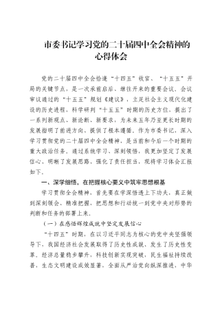 学习党的二十届四中全会精神的心得体会汇编（157篇） (1)