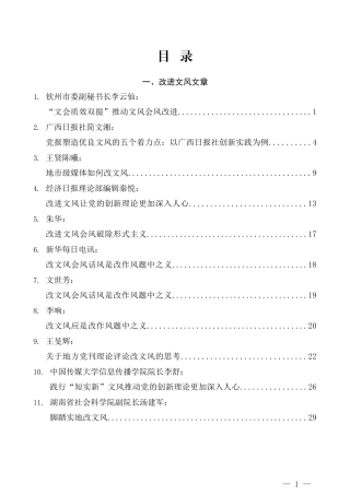 公文抄袭问题专项整治改进文风素材汇编（39篇）