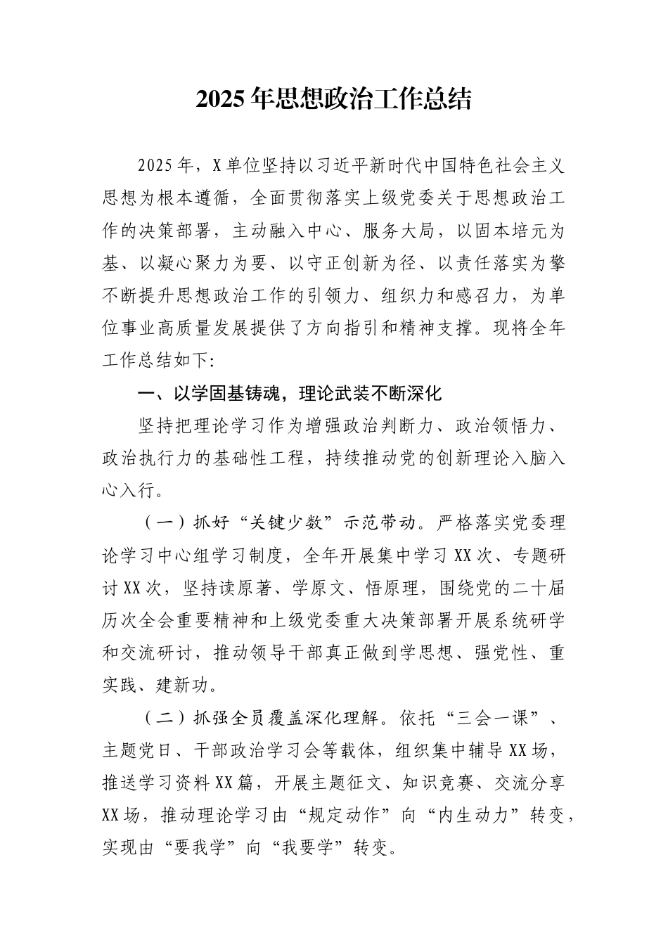 2025年思想政治工作总结汇编（5篇）_第1页