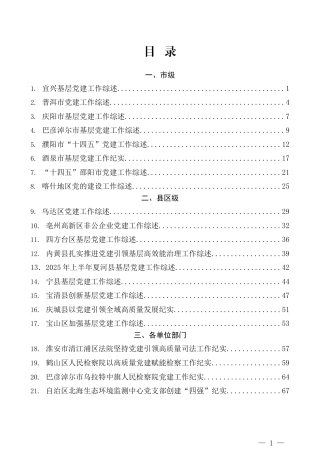 2025年党建工作总结、抓基层党建工作述职报告、党支部工作总结素材汇编（51篇）