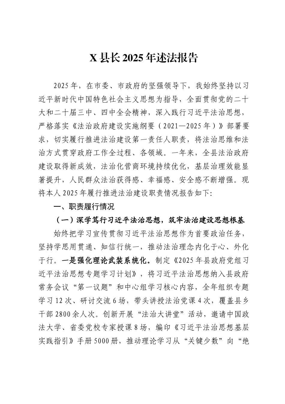县长2025年述法报告汇编（3篇）_第1页