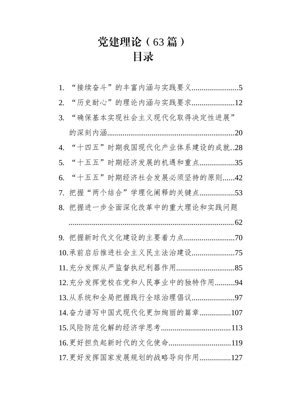 2025年11月党建理论文章汇编（63篇）_第1页