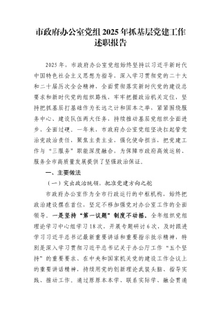 2025年抓基层党建工作述职报告汇编（27篇）