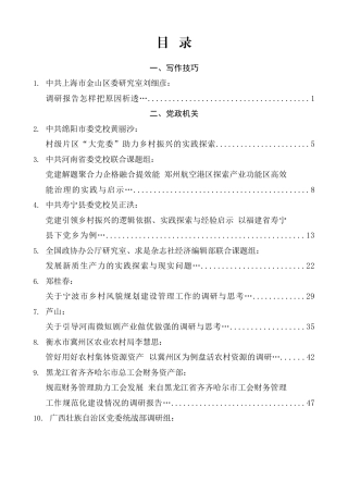 2025年10月调研报告汇编（58篇）