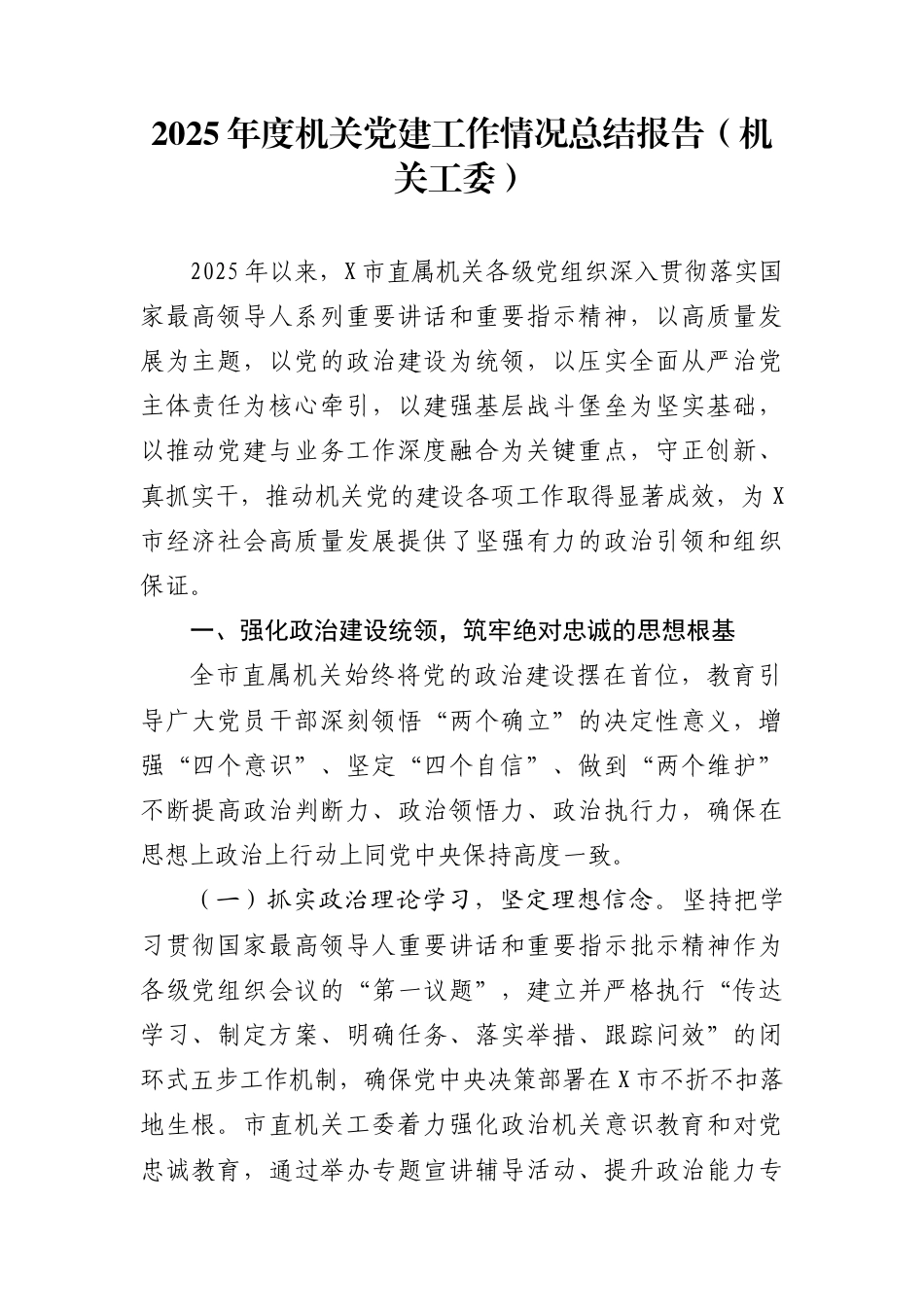 2025年度党建工作总结报告汇编（11篇）_第1页