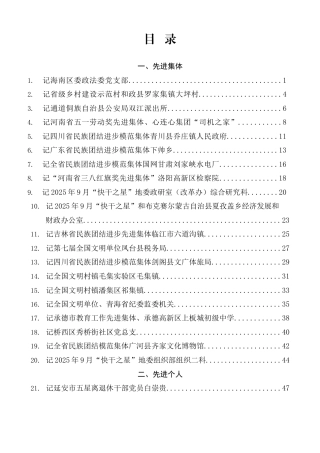 2025年10月先进事迹材料汇编（55篇）