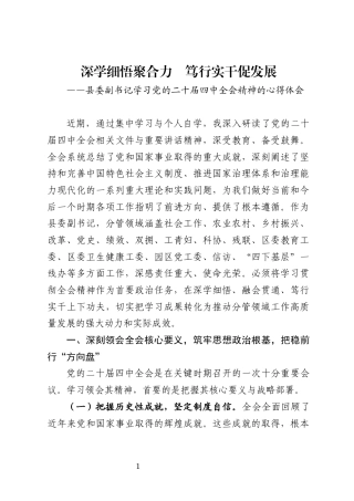 学习二十届四中全会精神心得体会汇编（36篇）