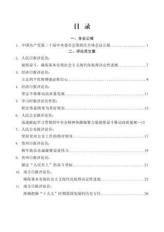 学习贯彻二十届四中全会精神素材汇编（55篇 ）