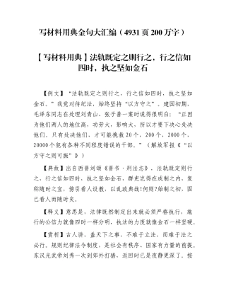 写材料用典金句大汇编（4931页200万字）