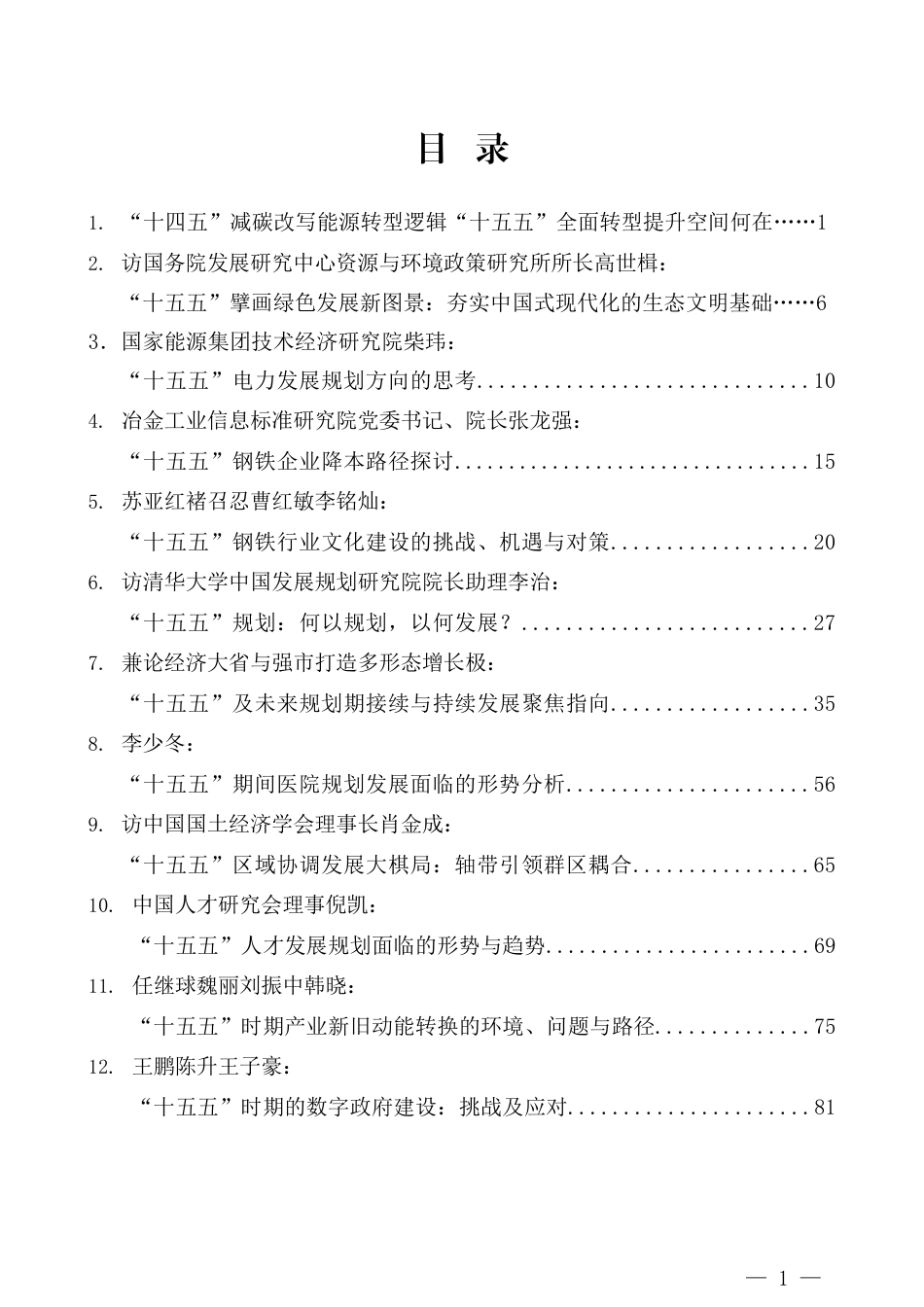 “十五五”规划素材汇编（593页53万字）_第1页