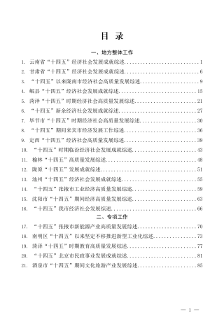 “十四五”规划工作总结汇编（80篇25万字）