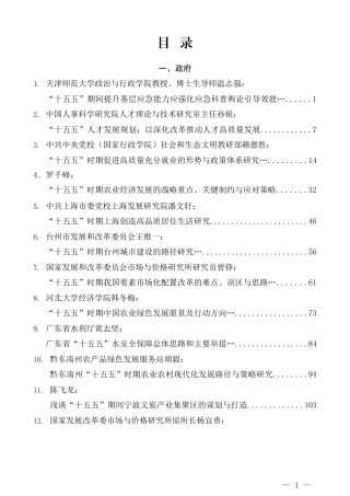 “十五五”规划素材汇编（518页47万字）