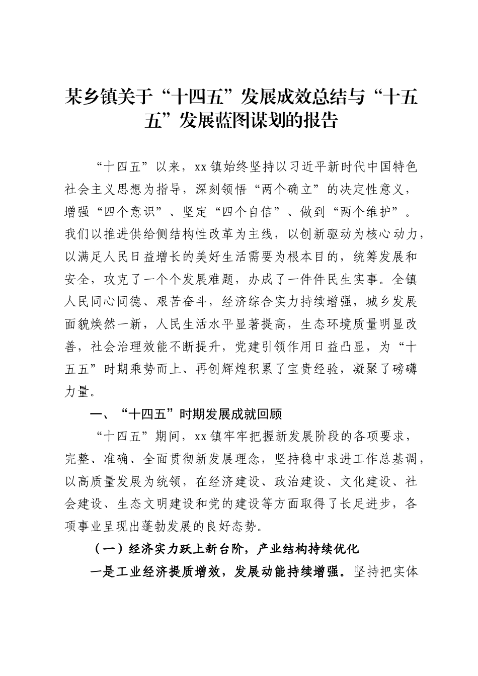 “十四五”总结与“十五五”谋划材料汇编（9篇）_第1页