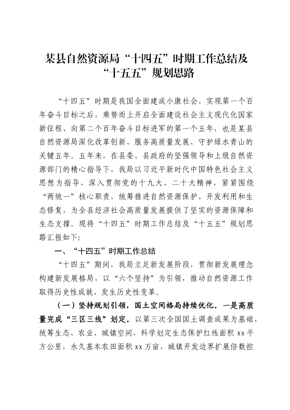 “十四五”工作总结和“十五五”工作谋划汇编（5篇）_第1页