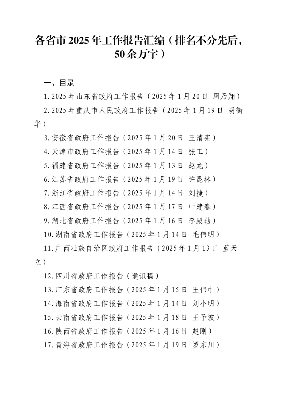 各省市2025年工作报告汇编（50余万字，排名不分先后）_第1页