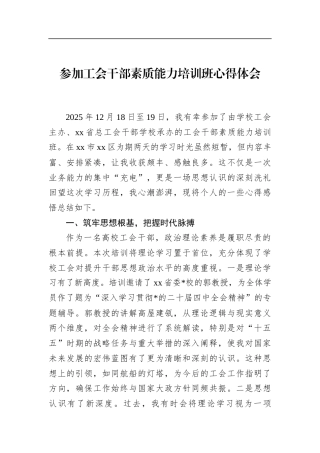 参加工会干部素质能力培训班心得体会
