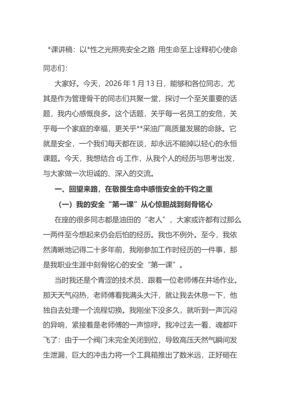 党课讲稿：以党性之光照亮安全之路+用生命至上诠释初心使命_第1页