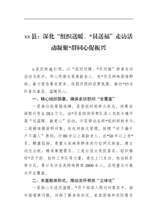 县：深化“组织送暖、党员送福”走访活动凝聚党群同心促振兴