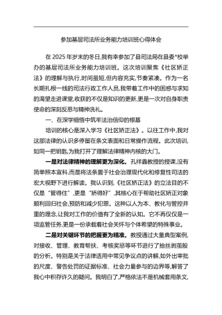 参加基层司法所业务能力培训班心得体会