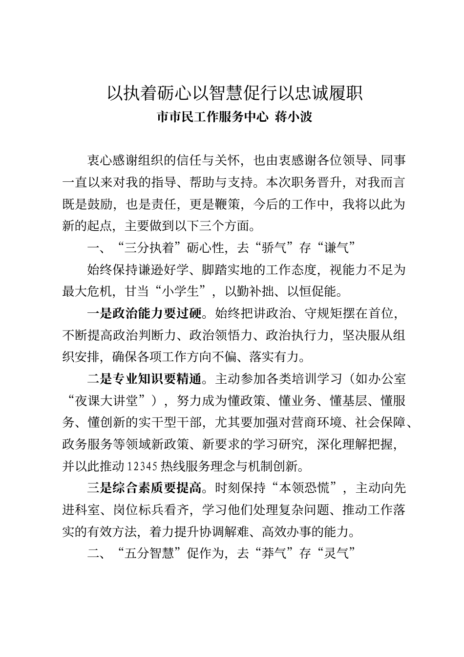 政府办公室年轻干部任前表态发言（5篇）_第1页