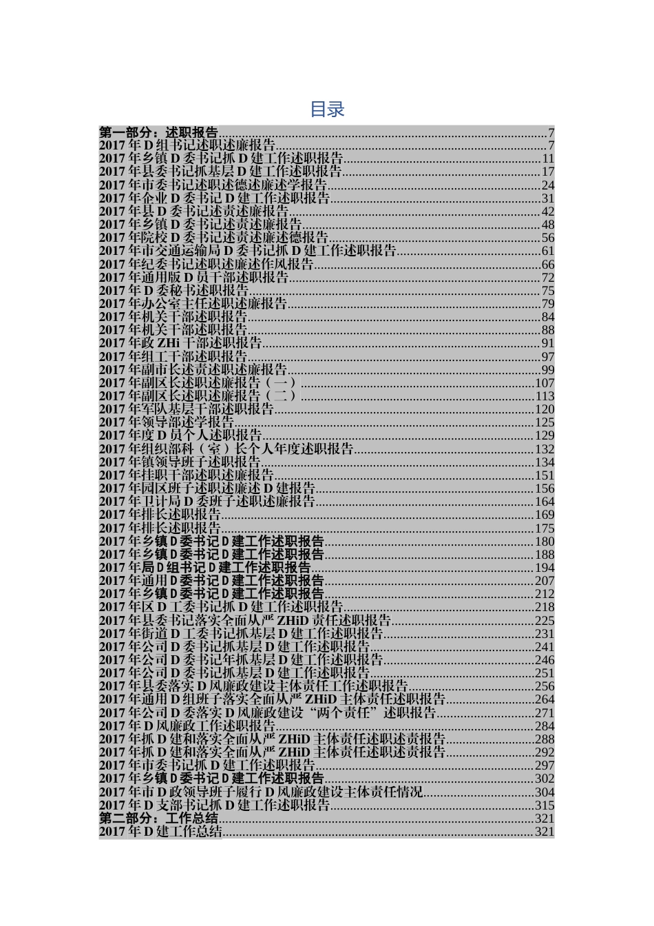 年终总结和述职报告100篇_第1页