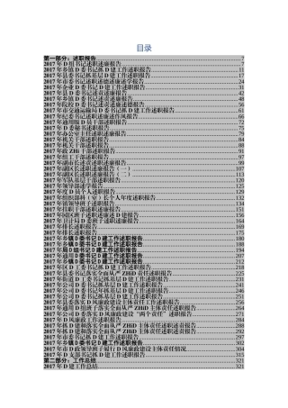 年终总结和述职报告100篇