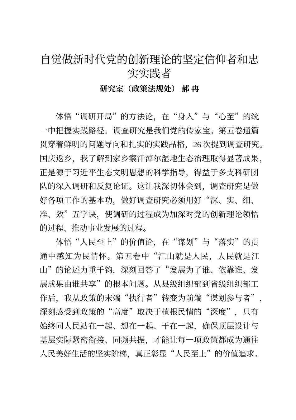 自治区党委组织部机关年轻干部学习《习近平谈治国理政》第五卷集中研讨交流发言（6篇）_第1页
