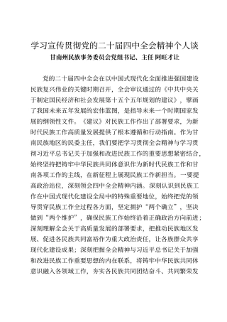 学习宣传贯彻党的二十届四中全会精神个人谈（6篇）