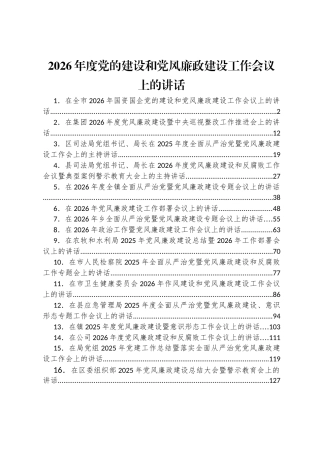 在全市2026年国资国企党的建设和党风廉政建设工作会议上的讲话（16篇）