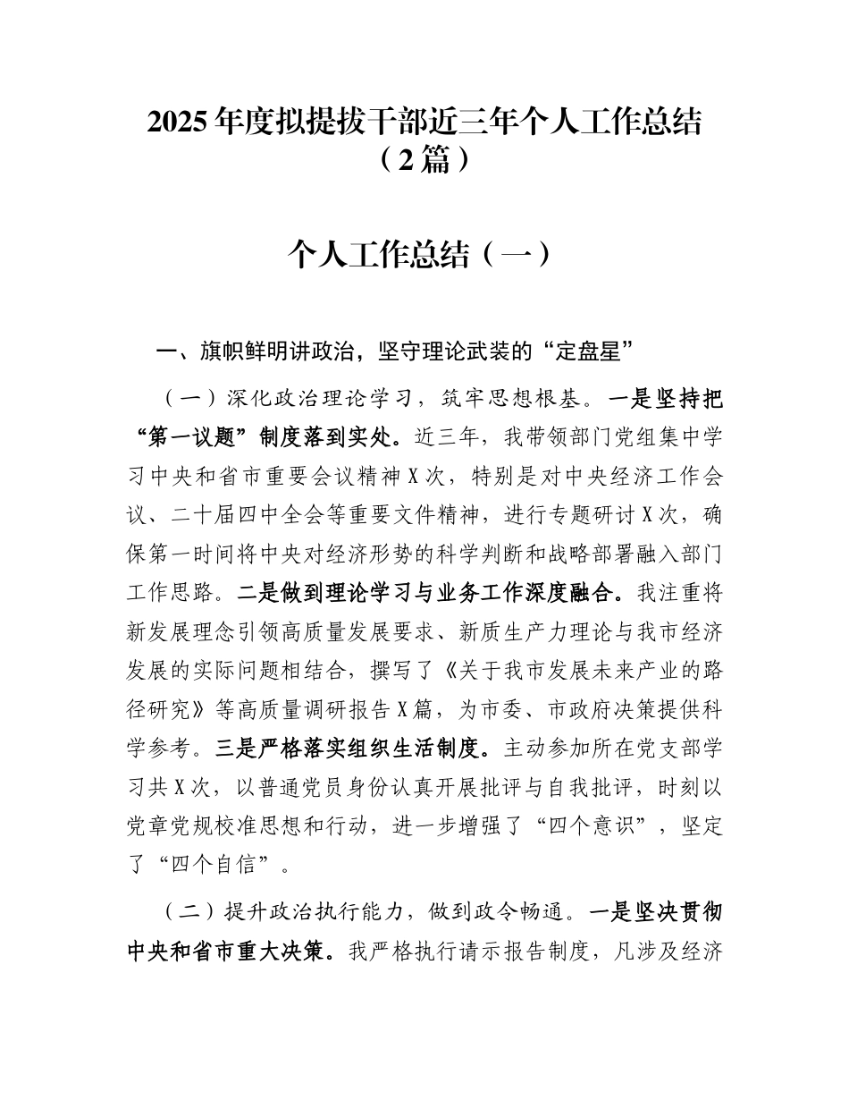 2025年度拟提拔干部近三年个人工作总结（2篇）_第1页